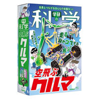 学研ステイフル 学研の科学　空飛ぶクルマ Q750865 1個