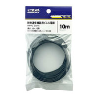 協和ハーモネット 耐熱ビニル電線 黒 H-PVC 0.5mm 10m<BK> 1袋（直送品）