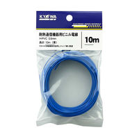 協和ハーモネット 耐熱ビニル電線 青 H-PVC 0.5mm 10m<BL> 1袋（直送品）