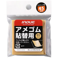 井上工具 アメゴム貼替用45mm 2枚入 15705 1セット(2枚)（直送品）