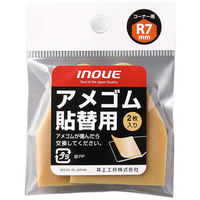 井上工具 アメゴム貼替用R7mm 2枚入 15725 1セット(2枚)（直送品）