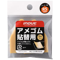 井上工具 アメゴム貼替用R5mm 2枚入 15724 1セット(2枚)（直送品）
