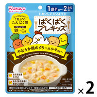 （1才後半頃から2才頃）　WAKODO　和光堂　ぱくぱくプレキッズ　やわらか鶏のクリームシチュー 1セット（1袋×2）