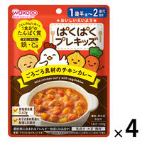 （1才後半頃から2才頃）　WAKODO　和光堂　ぱくぱくプレキッズ　ごろごろ具材のチキンカレー 1セット（1袋×4）