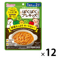 （1才後半頃から2才頃）　WAKODO　和光堂　ぱくぱくプレキッズ　野菜たっぷり キーマカレー 1セット（1袋×12）