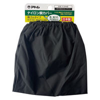 【アームカバー】アトム ナイロン腕カバー 313ーANB 1双