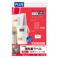 【アウトレット】【Goエシカル】プラス ラベルシール いつもの強粘ラベル A4 65面 角丸 MEー524K 1袋（20シート入）