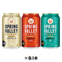 (数量限定)クラフトビール スプリングバレー 3色彩りギフト アソート 缶 350ml 1セット(3種×各3本)