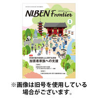 NIBEN Frontier[二弁フロンティア] 2025/09/20発売号から1年(10冊)(雑誌)（直送品）