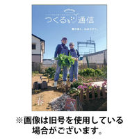 マイファームつくる通信 2025/09/25発売号から1年(12冊)(雑誌)（直送品）