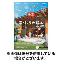 SUUMO注文住宅　千葉で建てる 2025/09/20発売号から1年(4冊)(雑誌)（直送品）