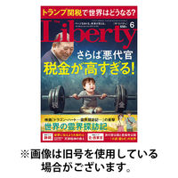 ザ・リバティ 2025/09/30発売号から1年(12冊)(雑誌)（直送品）