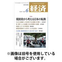 経済 2025/09/08発売号から1年(12冊)(雑誌)（直送品）