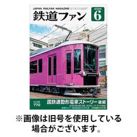 鉄道ファン 2025/09/20発売号から1年(12冊)(雑誌)（直送品）