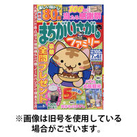 まちがいさがしファミリー2025/09/26発売号から1年(6冊)(雑誌)（直送品）