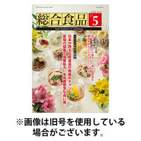 総合食品 2025/09/01発売号から1年(12冊)(雑誌)（直送品）