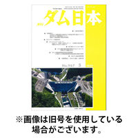 ダム日本 2025/09/10発売号から1年(12冊)(雑誌)（直送品）
