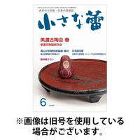 小さな蕾 2025/09/29発売号から1年(12冊)(雑誌)（直送品）