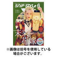 SNiP STYLe（スニップスタイル） 2025/09/01発売号から1年(12冊)(雑誌)（直送品）