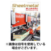 Sheetmetal ましん＆そふと 2025/09/01発売号から1年(12冊)(雑誌)（直送品）