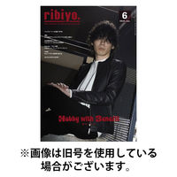RIBIYO.(リビヨウ) 2025/09/10発売号から1年(12冊)(雑誌)（直送品）