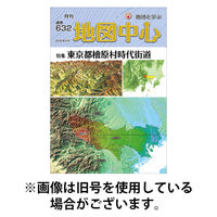 地図中心 2025/09/10発売号から1年(12冊)(雑誌)（直送品）