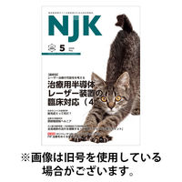 NJK 2025/09/01発売号から1年(12冊)(雑誌)（直送品）