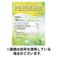 Drug Delivery System（ドラッグデリバリーシステム） 2025/09/28発売号から1年(5冊)(雑誌)（直送品）