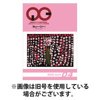 月刊［キュー・ジー］ 2025/09/25発売号から1年(12冊)(雑誌)（直送品）