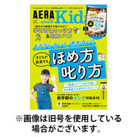 AERA with Kids（アエラウィズキッズ） 2025/09/05発売号から1年(4冊)(雑誌)（直送品）