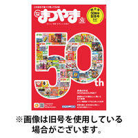 タウン情報まつやま 2025/09/20発売号から1年(12冊)(雑誌)（直送品）