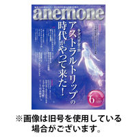 anemone（アネモネ） 2025/09/09発売号から1年(12冊)(雑誌)（直送品）