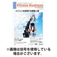 フィットネスビジネス(Fitness Business) 2025/09/25発売号から1年(6冊)(雑誌)（直送品）
