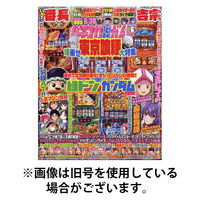 パチスロ必勝ガイド 2025/08/29発売号から1年(12冊)(雑誌)（直送