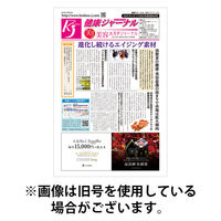 健康ジャーナル 2025/09/18発売号から1年(12冊)(雑誌)（直送品）