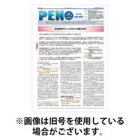 月刊栄養ニューズPEN 2025/09/01発売号から1年(12冊)(雑誌)（直送品）