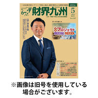 財界九州 2025/09/25発売号から1年(12冊)(雑誌)（直送品）