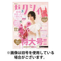 ゼクシィ静岡 2025/09/23発売号から1年(12冊)(雑誌)（直送品）