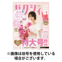 ゼクシィ徳島・ 香川・ 愛媛・ 高知 2025/09/23発売号から1年(12冊)(雑誌)（直送品）