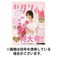 ゼクシィ宮崎・鹿児島 2025/09/23発売号から1年(12冊)(雑誌)（直送品）
