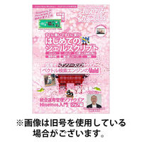 シェルスクリプトマガジン 2025/09/25発売号から1年(6冊)(雑誌)（直送品）