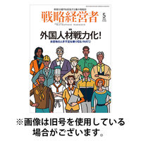 戦略経営者 2025/09/01発売号から1年(12冊)(雑誌)（直送品）
