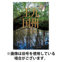 月刊九州王国 2025/09/15発売号から1年(12冊)(雑誌)（直送品）