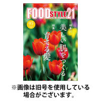 FOOD Style21（フードスタイル21） 2025/09/10発売号から1年(12冊)(雑誌)（直送品）