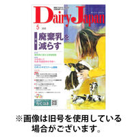 デーリィジャパン 2025/09/20発売号から1年(12冊)(雑誌)（直送品）