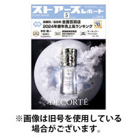月刊ストアーズレポート 2025/09/28発売号から1年(12冊)(雑誌)（直送品）