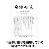 自治研究 2025/09/27発売号から1年(12冊)(雑誌)（直送品）