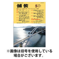 舗装 2025/09/01発売号から1年(12冊)(雑誌)（直送品）
