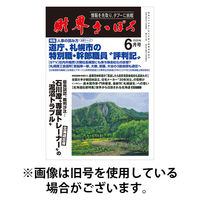 財界さっぽろ 2025/09/15発売号から1年(12冊)(雑誌)（直送品）