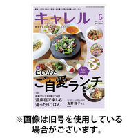 月刊 CARREL（キャレル） 2025/09/20発売号から1年(12冊)(雑誌)（直送品）